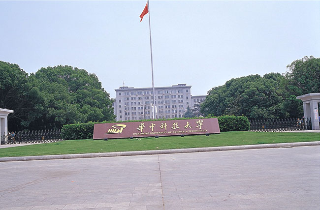 華中科技大學(xué)