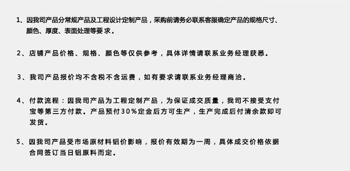 關于購買長盛氟碳鋁單板付款詳細說明